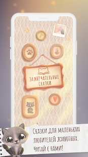 Замурчательные Сказки скриншот 2