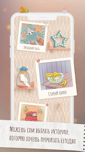 Замурчательные Сказки скриншот 3