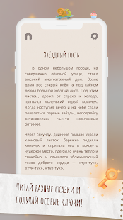 Замурчательные Сказки скриншот 4
