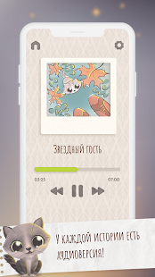 Замурчательные Сказки скриншот 5
