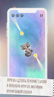 Замурчательные Сказки скриншот 6