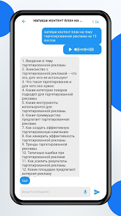 Ассистент ChatGpt скриншот 4