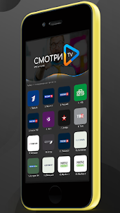 СМОТРИ TV скриншот 2