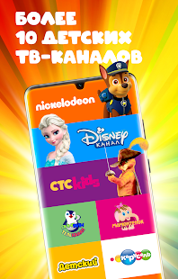 Детское ТВ скриншот 2