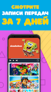 Детское ТВ скриншот 3