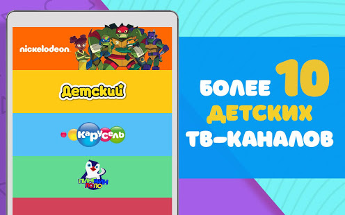 Детское ТВ скриншот 5