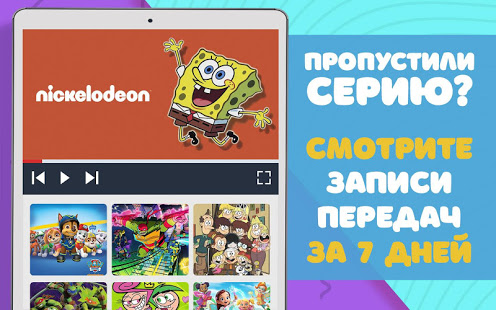 Детское ТВ скриншот 6