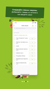 Табрис: ассистент покупок скриншот 4