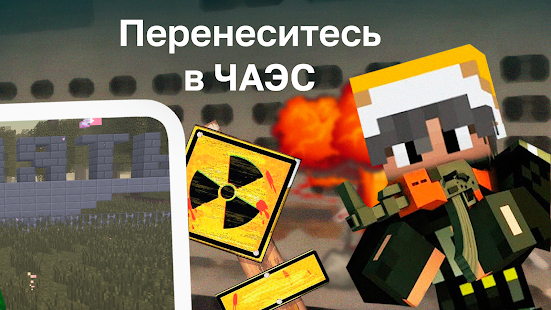 Мод на Чернобыль Карта скриншот 5