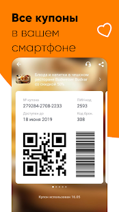 Biglion скриншот 5