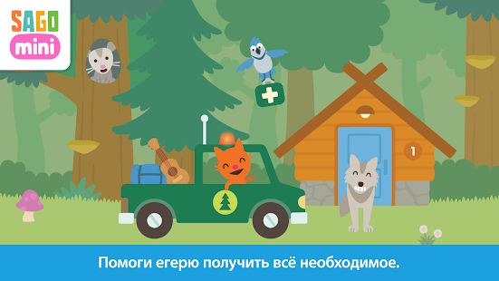 Турбаза Sago Mini скриншот 5