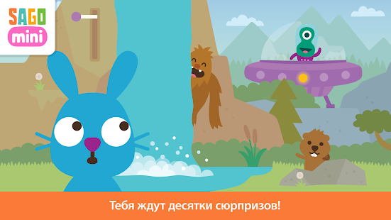 Турбаза Sago Mini скриншот 6
