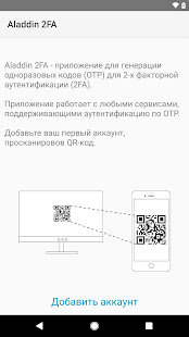 Aladdin 2FA скриншот 2