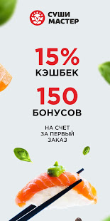 Суши Мастер скриншот 2