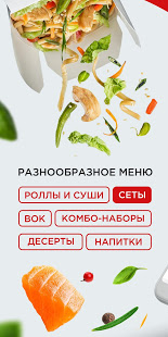 Суши Мастер скриншот 3