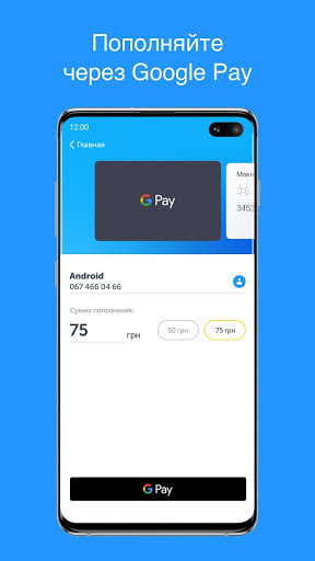 Мой Киевстар скриншот 3