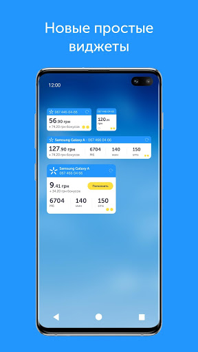 Мой Киевстар скриншот 4