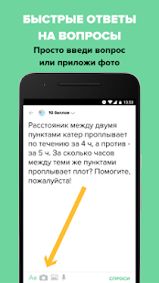 Brainly (Znanija.com, Знания) скриншот 3