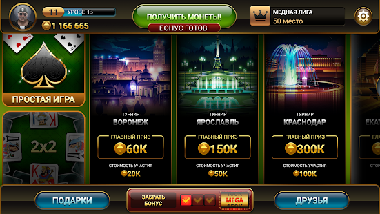 Переводной Дурак - Чемпионат онлайн скриншот 2