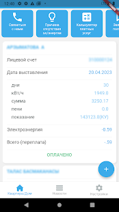 Мой свет скриншот 4