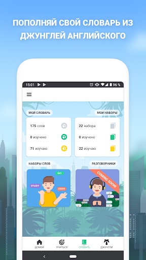 Lingualeo скриншот 5