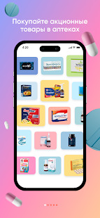 ЧЕКИ ИЗ АПТЕКИ скриншот 2