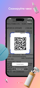 ЧЕКИ ИЗ АПТЕКИ скриншот 3