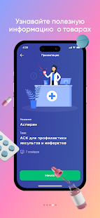ЧЕКИ ИЗ АПТЕКИ скриншот 5