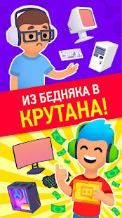 Idle Streamer скриншот 5