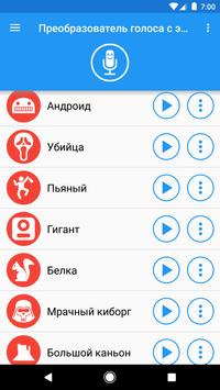 Преобразователь голоса скриншот 2