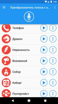 Преобразователь голоса скриншот 3