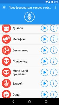 Преобразователь голоса скриншот 4