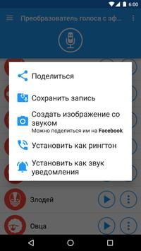 Преобразователь голоса скриншот 5