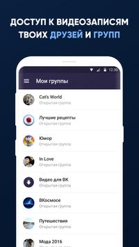 Видео ВК скриншот 2