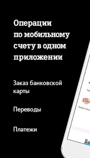 Tele2 Платеж скриншот 2