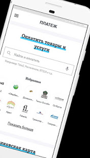 Tele2 Платеж скриншот 3