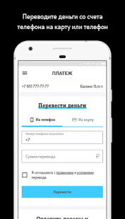 Tele2 Платеж скриншот 4