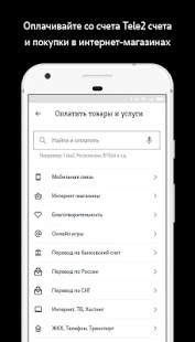 Tele2 Платеж скриншот 5