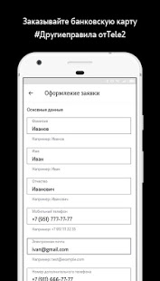 Tele2 Платеж скриншот 6