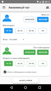 Анонимный чат скриншот 2