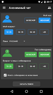 Анонимный чат скриншот 3