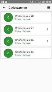 Анонимный чат скриншот 4