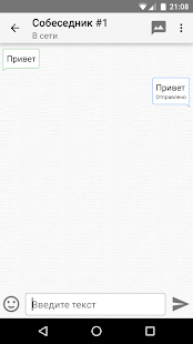 Анонимный чат скриншот 5