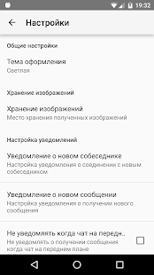 Анонимный чат скриншот 6