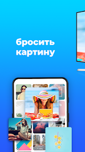 EasyCast - транслировать телефон на телевизор скриншот 4