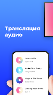 EasyCast - транслировать телефон на телевизор скриншот 6