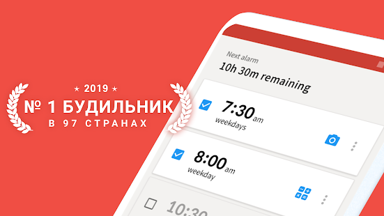 Alarmy - Радостный будильник скриншот 2