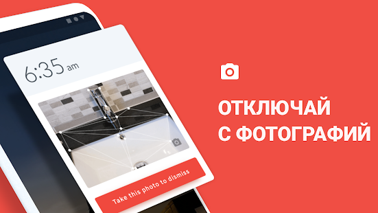 Alarmy - Радостный будильник скриншот 4