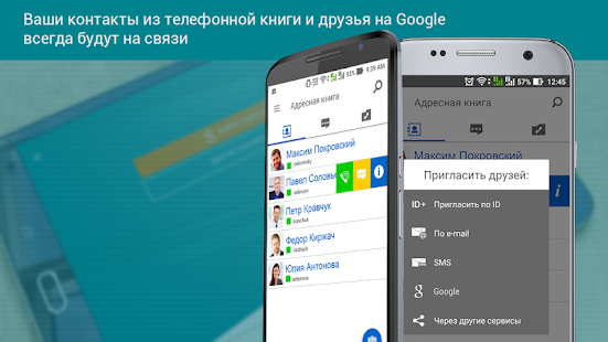 TrueConf скриншот 3