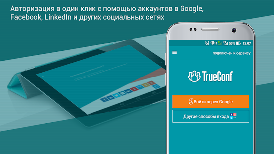 TrueConf скриншот 4